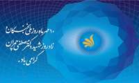 10 مهرماه سالروز تولد شهید دکتر مصطفی چمران و روز ملی نخبگان گرامی باد