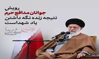 18 مرداد روز بزرگداشت شهدای مدافع حرم گرامی باد