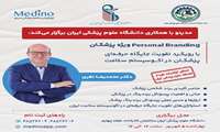  کارگاه Personal branding ویژه پزشکان با رویکرد تقویت جایگاه حرفه ای پزشکان در اکوسیستم سلامت