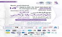 چهاردهمین کنگره علوم اعصاب پایه و بالینی مورخ 19 تا 21 آذرماه در سالن همایش‌های رازی 