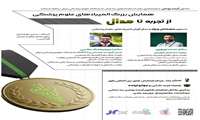 برگزاری همایش معرفی هجدهمین دوره المپیاد علمی - 24 آذر ساعت 14 لغایت 17 سالن همایش‌های رازی 