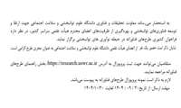 قابل توجه اعضای محترم هیئت علمی «فراخوان کشوری طرح‌های فناورانه دانشگاه علوم توانبخشی و سلامت اجتماعی»