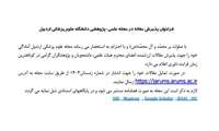 فراخوان پذیرش مقاله در مجله علمی-پژوهشی دانشگاه علوم پزشکی اردبیل