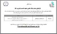 فراخوان جذب هیأت علمی متعهد خدمت (ضریب K) گروه آموزشی روانپزشکی