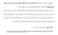 ششمین فراخوان حمایت از طرح های تحقیقاتی مبتنی بر درخواست پروپوزال (RFT)