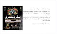 پویش نذر بیرق ارائه خدمات درمانی رایگان برای عموم مردم