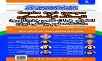  سومین دوره مدرسه تابستانی توانمندسازی اعضای هیأت علمی