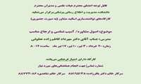 قابل توجه اعضای محترم هیات علمی و مدیران محترم «کارگاه‌های توانمندسازی اساتید مشاور»