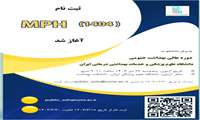 اطلاعیه ثبت نام در آزمون دوره عالیMPH در سال 1404