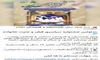 اطلاعیه قرآن و عترت