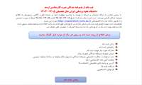 اطلاعیه ثبت نام 