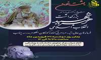 برگزاری مراسم بزرگداشت رهبر شهید و فرماندهان عالی رتبه