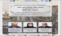 نشست تخصصی با موضوع بازیابی روانی جوامع درگیر جنگ از تروما تا تاب آوری با تاکید بر جنگ رمضان