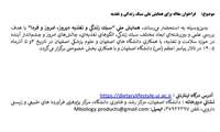 فراخوان مقاله برای همایش ملی سبک تغذیه و زندگی