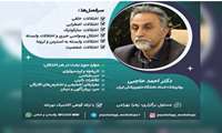 دوره جامع آسیب‌شناسی روانی با تدریس دکتر احمد حاجبی - روانپزشک، استادتمام دانشگاه ایران