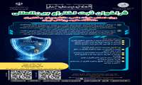 فراخوان برگزاری کارگاه تخصصی ثبت اختراع بین‌المللی