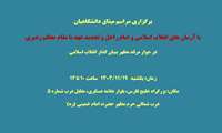 برگزاری مراسم میثاق دانشگاهیان با آرمان های انقلاب اسلامی و امام راحل و تجدید عهد با مقام معظم رهبری