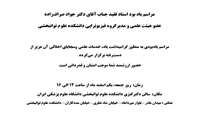 مراسم یاد بود استاد فقید جناب آقای دکتر جواد صراف‌زاده - دانشکده علوم توانبخشی