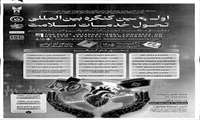 اولین کنگره بین المللی تحول خدمات سلامت - دانشگاه آزاد اسلامی واحد نجف آباد
