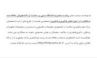 فراخوان دانشجویان تحصیلات تکمیلی علاقه مند به نوآوری و فناوری