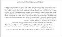 قابل توجه اعضای محترم هیئت علمی توانمند و علاقمند به حل مسائل کشور - اطلاع رسانی طرح شتاب به اعضای هیئت علمی