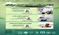 برگزاری کارگاه‌های اخلاق، سلامت معنوی و تعهد حرفه‌ای ویژه اعضای محترم هیئت علمی