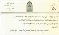 انصراف از تحصیل مشمولان