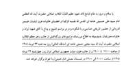 برگزاری مراسم بزرگداشتی از جانب رهبر معظم انقلاب اسلامی حضرت آیت اله سید مجتبی حسینی خامنه‌ای در شبستان مصلی امام خمینی (ره)