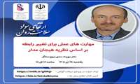 اطلاع رسانی وبینارهای بهداشت روان اداره مشاوره و سلامت روان دانشگاه ، یکشنبه 28تیر1405