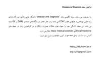 فراخوان مجله Disease and Diagnosis