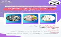 وبینار آشنایی کاربردی با ثبت اختراع