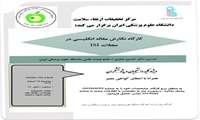 کارگاه نگارش مقاله انگلیسی در مجلات ISI  - توسط مرکز تحقیقات ارتقاء سلامت