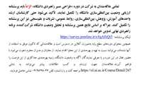 دوره جامع طراحی مسیر راهبردی دانشگاه - 23 و 28 خردادماه