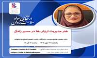 اطلاع رسانی وبینارهای بهداشت روان اداره مشاوره و سلامت روان دانشگاه، 26و29مهر 1405