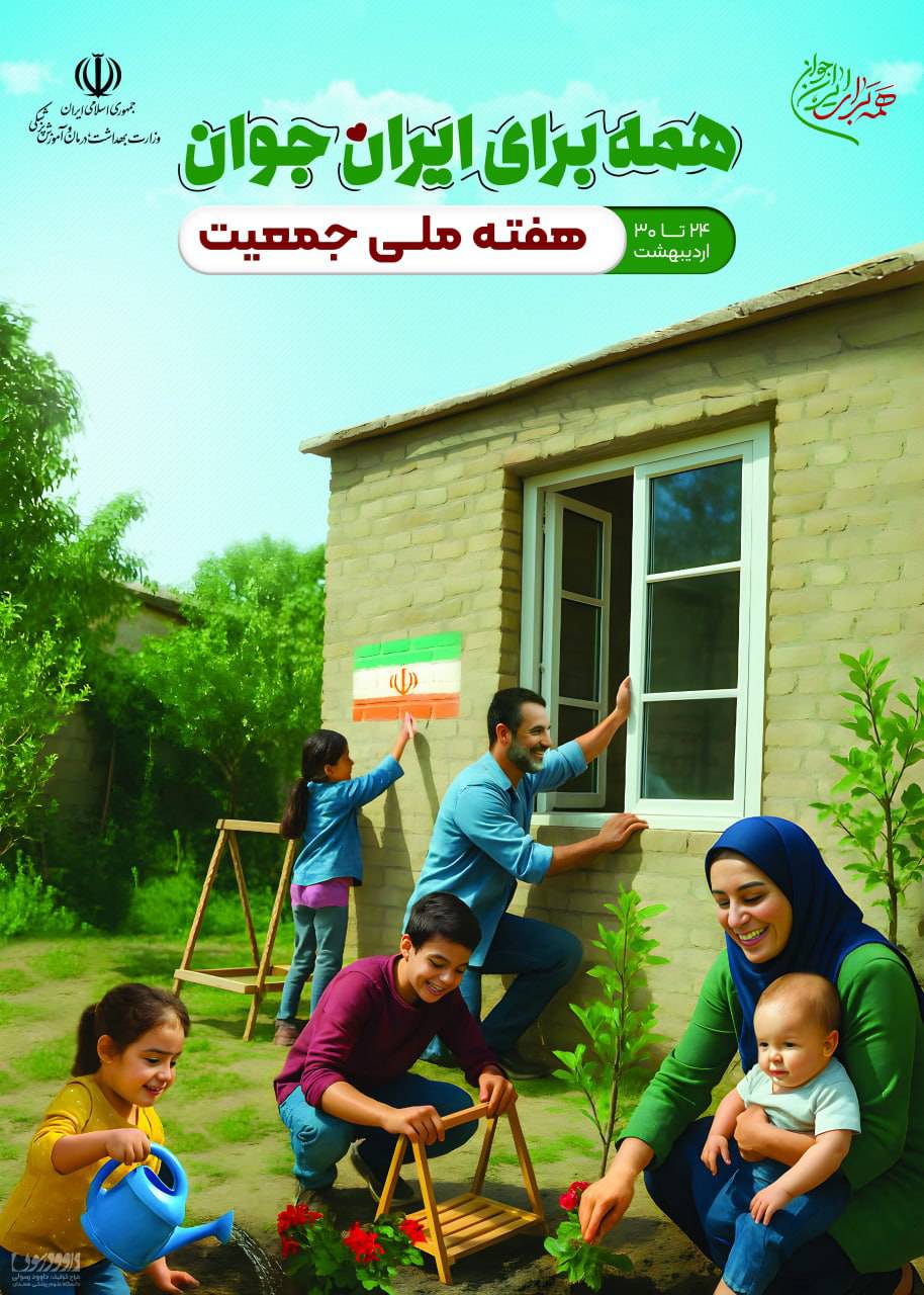 جوانی جمعیت ./.