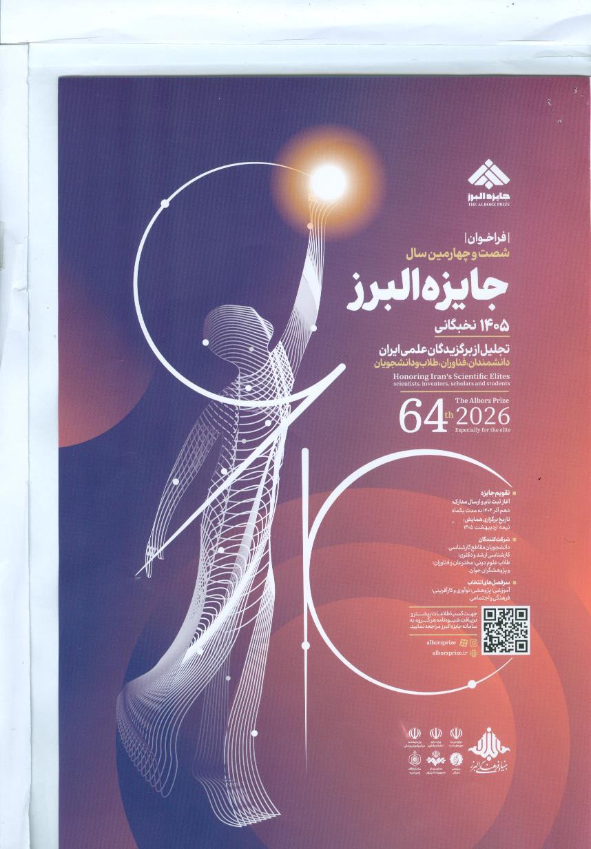 جایزه البرز