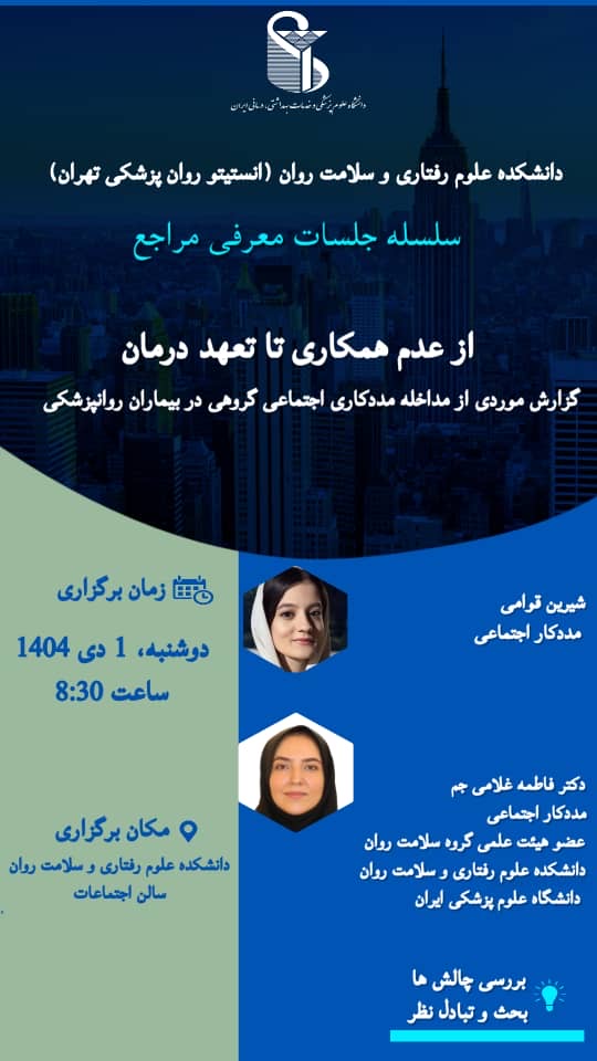 برگزاری جلسه معرفی مراجع