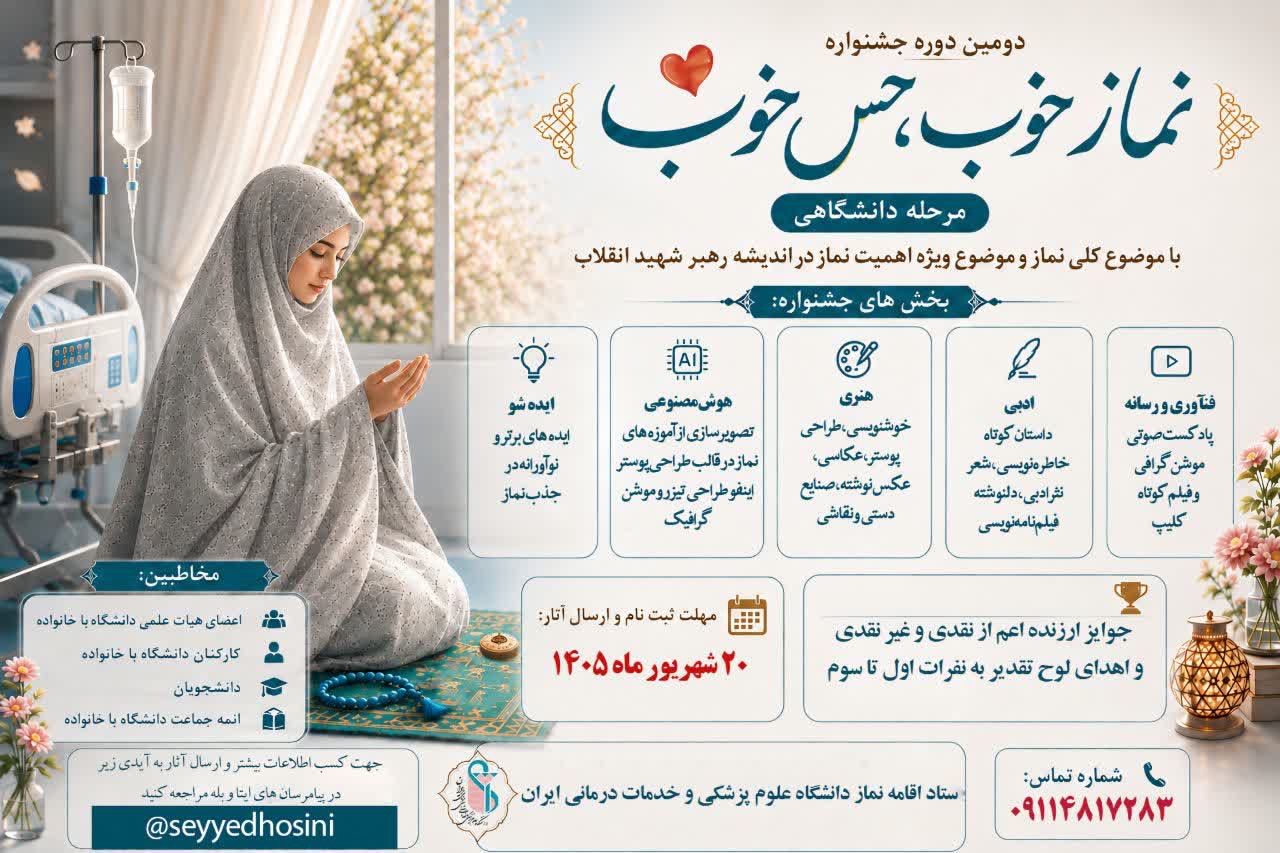آغاز دومین دوره جشنواره «نماز خوب، حس خوب»