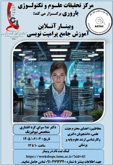  وبینار آموزش جامع پرامپت نویسی 