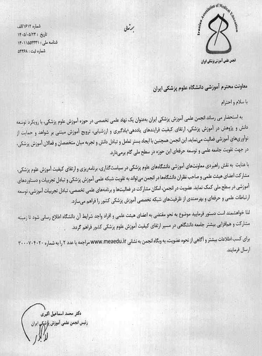 فراهم نمودن زمینه مشارکت و هم افزایی بیشتر جامعه دانشگاهی در مسیر ارتقای کیفیت آموزش علوم پزشکی کشور