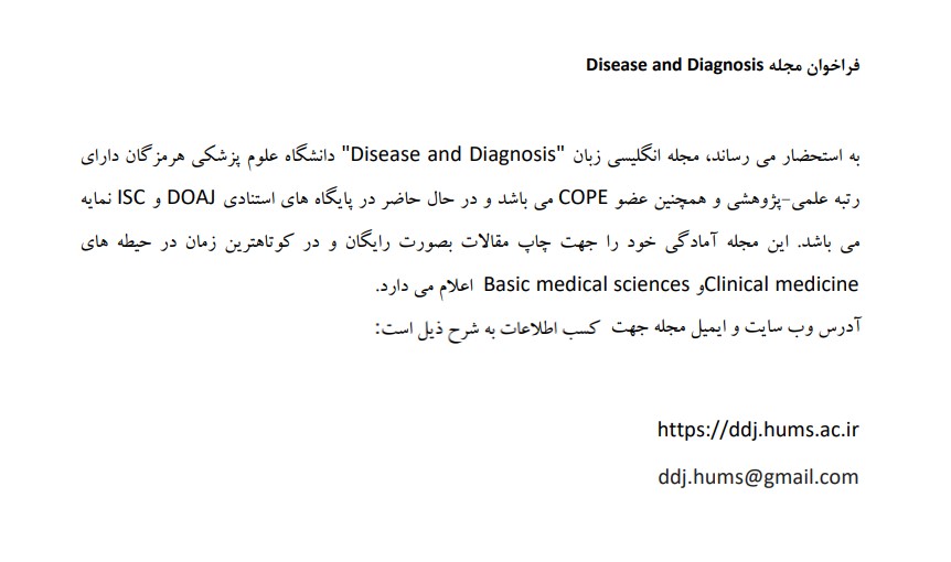 فراخوان مجله Disease and Diagnosis