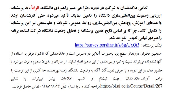 دوره جامع طراحی مسیر راهبردی دانشگاه - 23 و 28 خردادماه