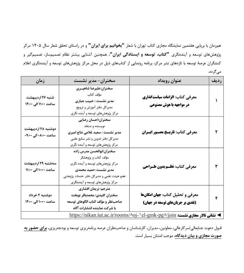 هفتمین نمایشگاه مجازی کتاب تهران