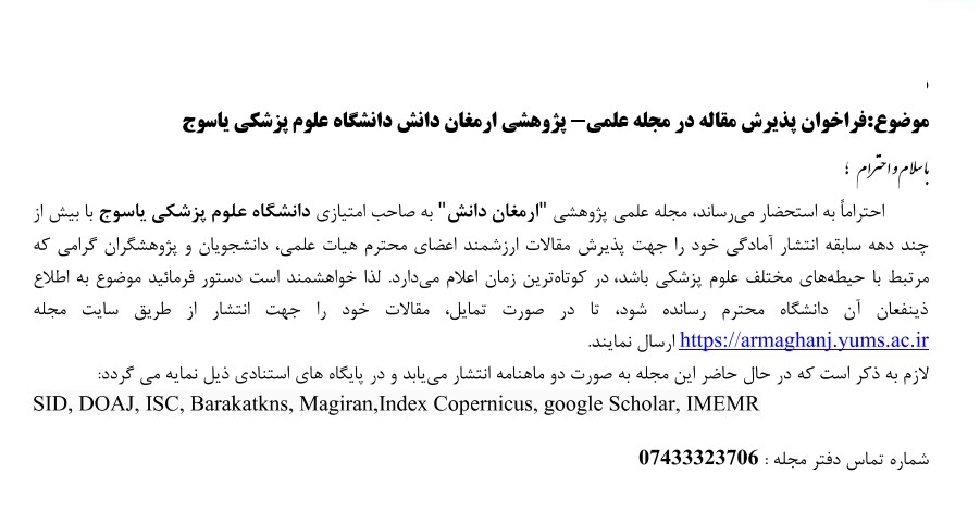 فراخوان پذیرش مقاله در مجله علمی- پژوهشی ارمغان دانش دانشگاه علوم پزشکی یاسوج