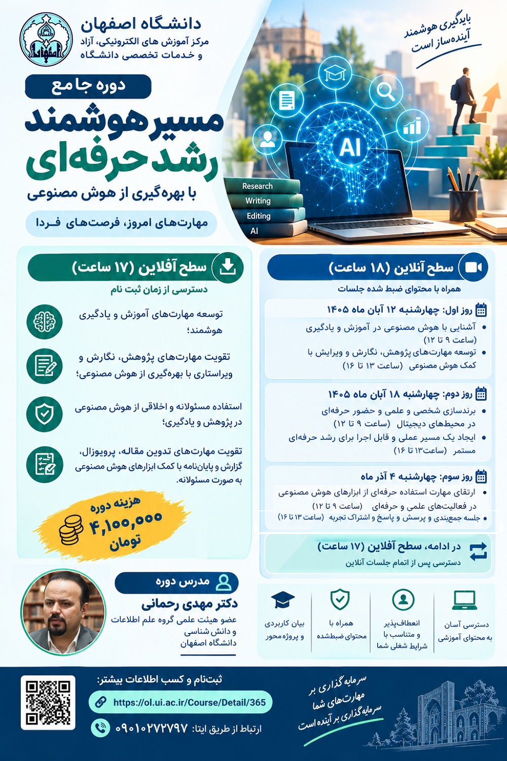 ثبت نام در دوره جامع مسیر هوشمند رشته حرفه ای