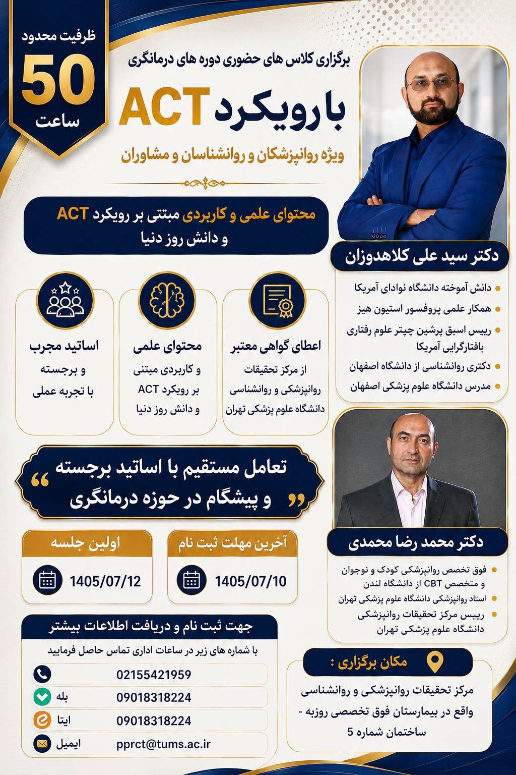 برگزاری کلاس‌های حضوری دوره درمانگری با رویکرد ACT